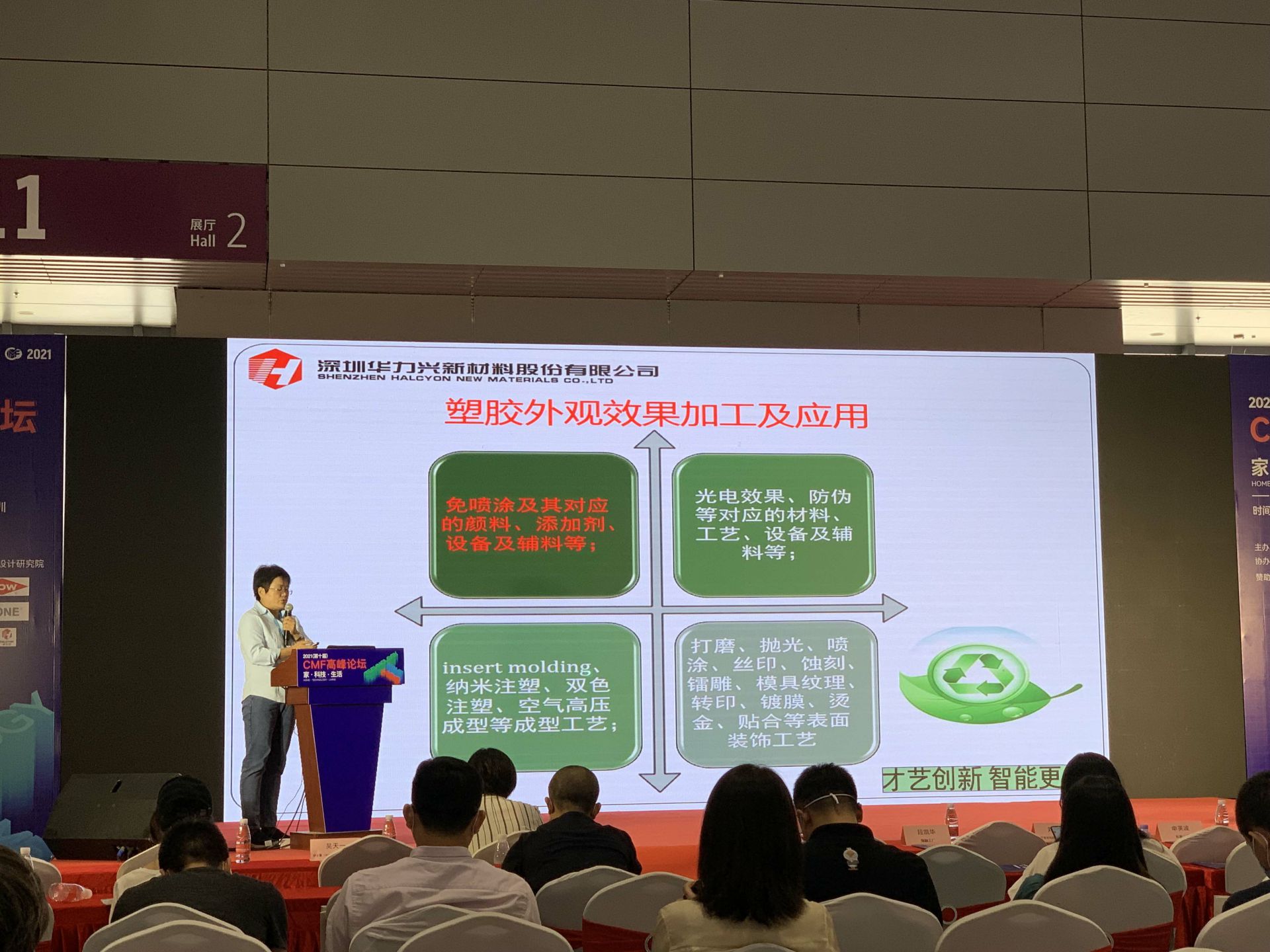 CMF展带你找材料找工艺—乐竟官方站登录入口-乐竟online(中国)
